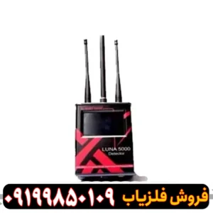 ردیاب Luna 5000