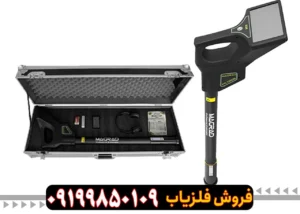 فلزیاب گرادیومتر مگراد (MAGRAD)