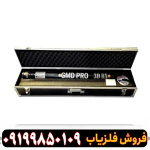 فلزیاب جی ام دی پرو – Gmd pro