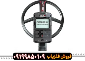 فلزیاب دئوس 2 ایکس پی