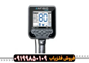 فلزیاب انفیبیو شرکت نوکتا ماکرو