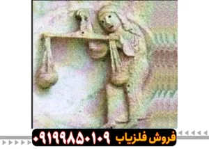 نشان ترازو در گنجیابی و دفینه یابی