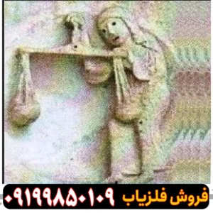 نشان ترازو در گنجیابی و دفینه یابی