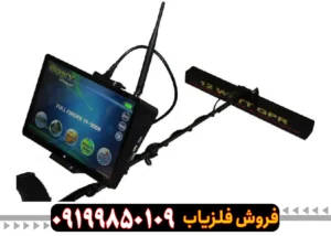 دستگاه فلزیاب فول فایندر 3000