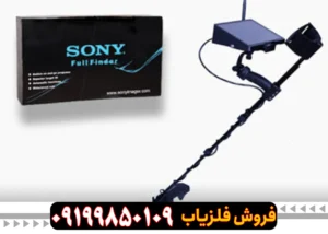 دستگاه فلزیاب فول فایندر 3000