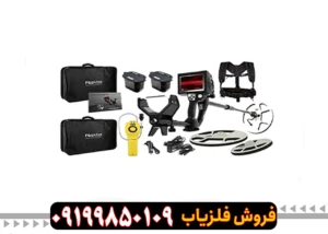 برای خرید فلزیاب به چه مجوزی نیاز داریم