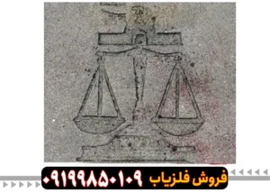 نشان ترازو در گنجیابی و دفینه یابی