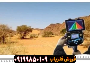 فلزیاب فالکون لند ۶۰۰۰