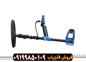 فلزیاب ورتکس وی ایکس 9