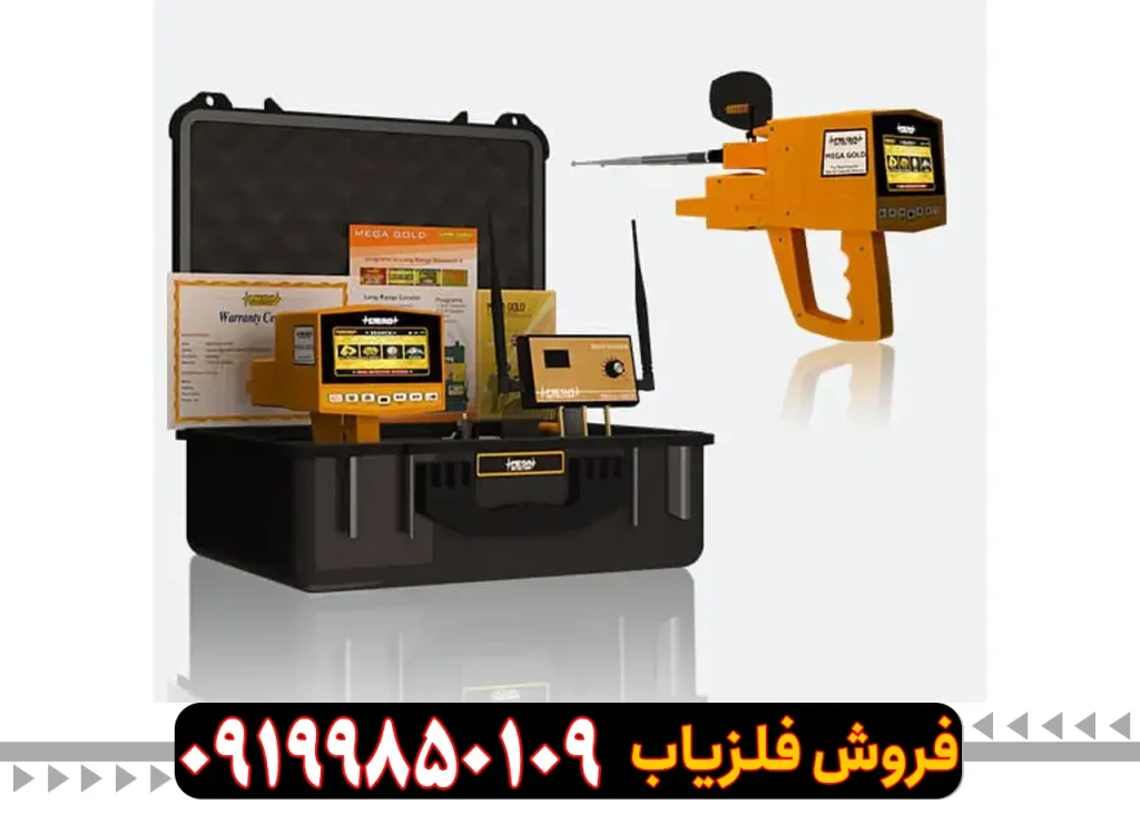 ردیاب Mega Gold
