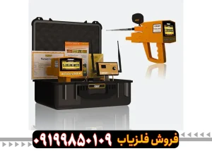 ردیاب Mega Gold