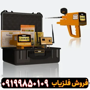 ردیاب Mega Gold