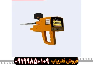 ردیاب Mega Gold
