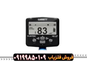 فلزیاب ورتکس وی ایکس 9