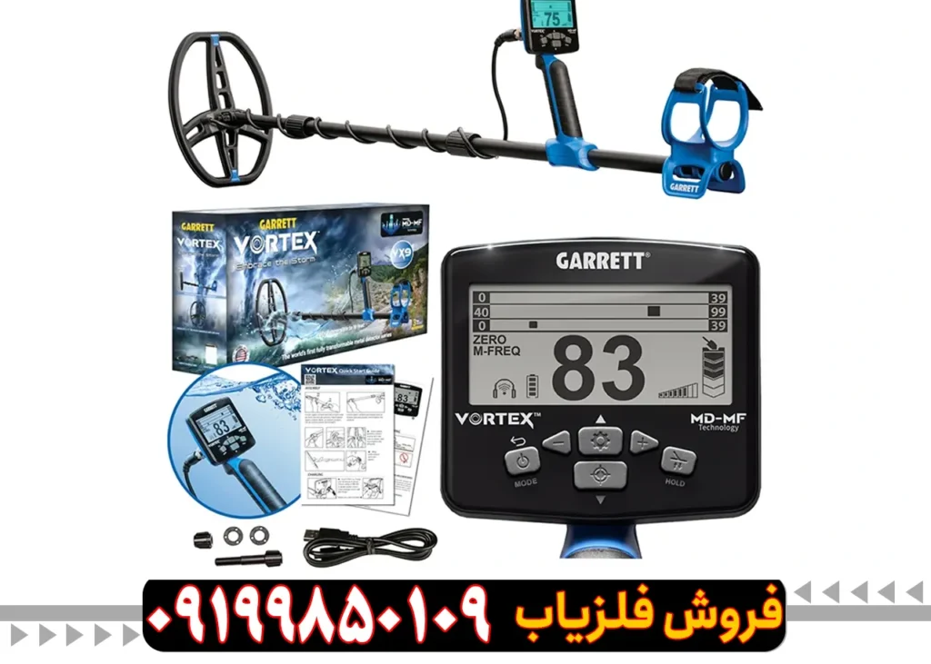 فلزیاب ورتکس وی ایکس 9