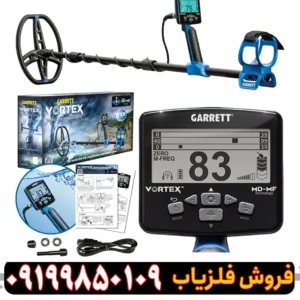 فلزیاب ورتکس وی ایکس 9