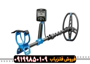 فلزیاب ورتکس وی ایکس 9