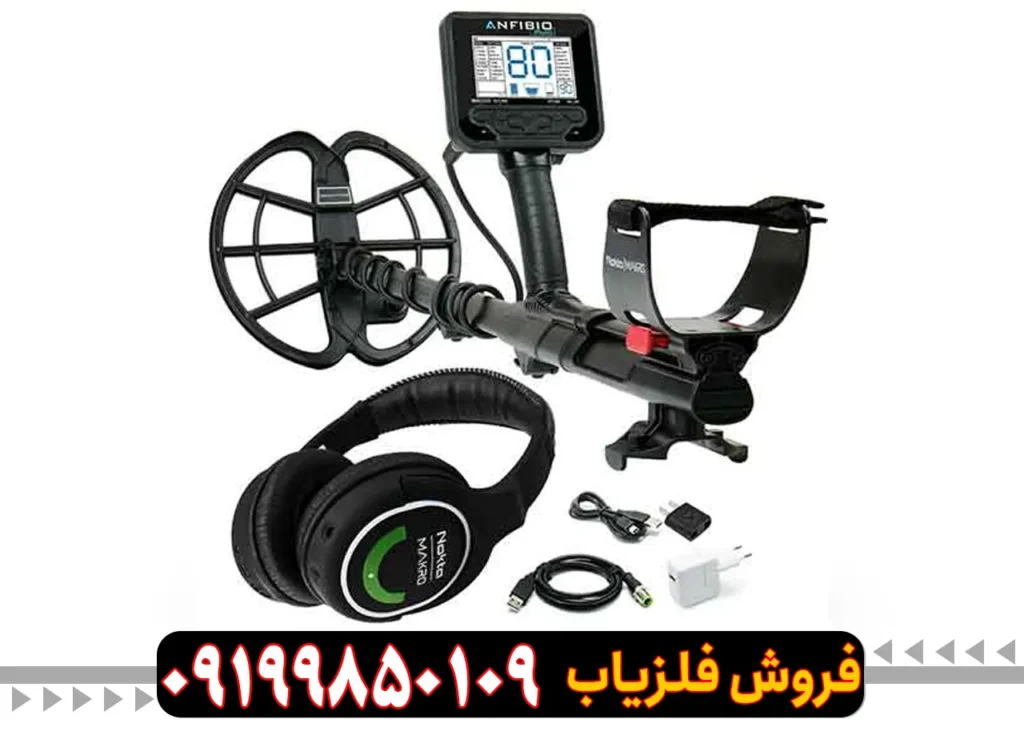 دستگاه فلزیاب آنفیبیو مولتی