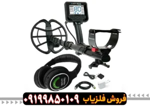 دستگاه فلزیاب آنفیبیو مولتی