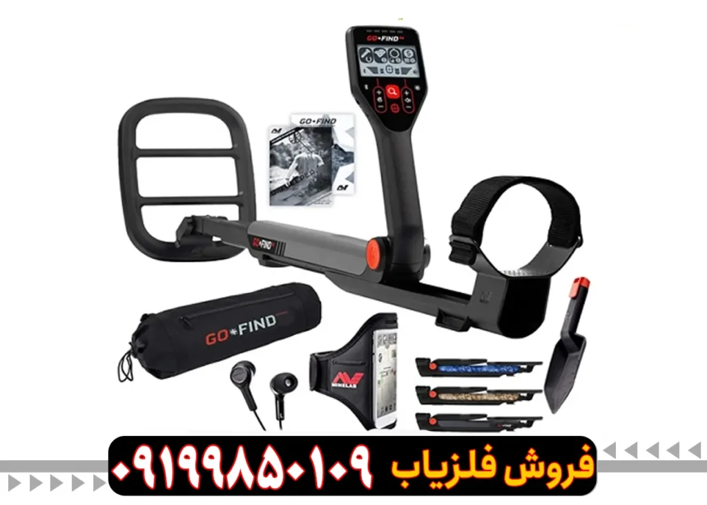 فلزیاب گوفایند ۶۶ ( Go_Find 66)