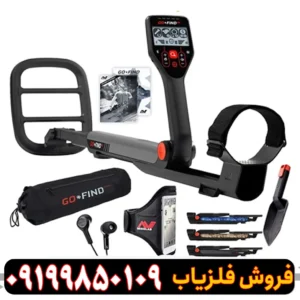 فلزیاب گوفایند ۶۶ ( Go_Find 66)