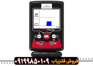 فلزیاب کلایزر مکس