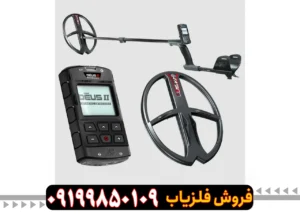 فلزیاب دئوس 2 ایکس پی