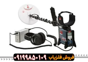 فلزیاب جی پی ایکس 5000