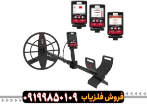 فلزیاب کلایزر مکس