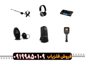 فلزیاب جی اف 650
