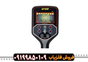 فلزیاب جی اف 650