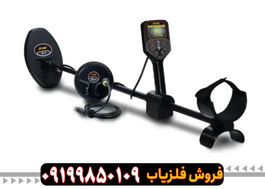 فلزیاب جی اف 650
