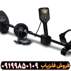 فلزیاب جی اف 650