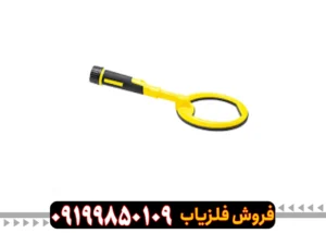 فلزیاب پالس دایو اسکوبا