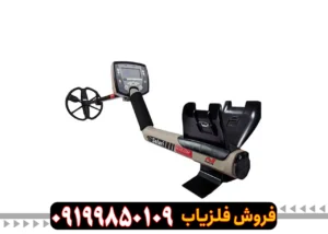فلزیاب سافاری
