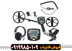 فلزیاب سافاری