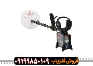 فلزیاب جی پی ایکس 5000