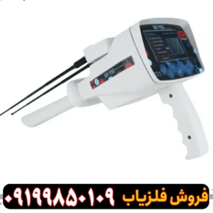 ردیاب و شعاع زن بی آر 950