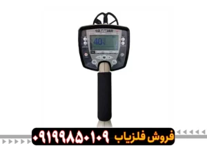 فلزیاب سافاری