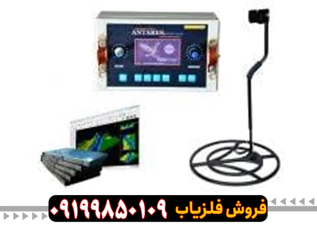 فلزیاب بوقی آنتارس