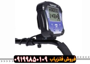 فلزیاب تک پوینت TEK POINT