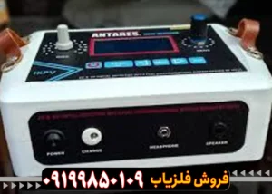 فلزیاب بوقی آنتارس