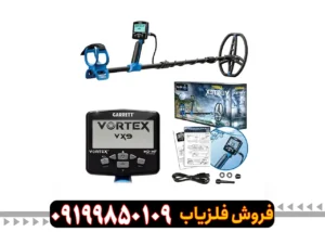 فلزیاب گرت ورتکس vx9