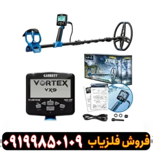 فلزیاب گرت ورتکس vx9