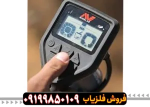 فلزیاب گلدمانستر هزار