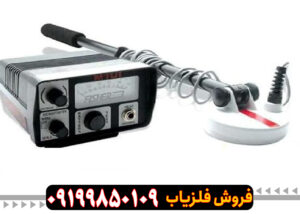فلزیاب فیشر M-97