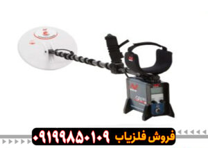 لوپ 90 سانت فلزیاب جی پی ایکس