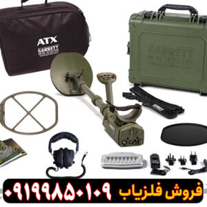 فلزیاب ای تی ایکس