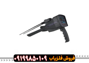 فلزیاب  بی آر 100 پرو