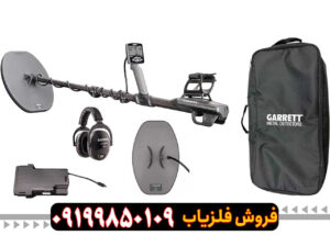 فلزیاب گرت آکسیوم